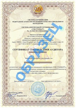 Сертификат соответствия аудитора Губкин Сертификат ГОСТ РВ 0015-002